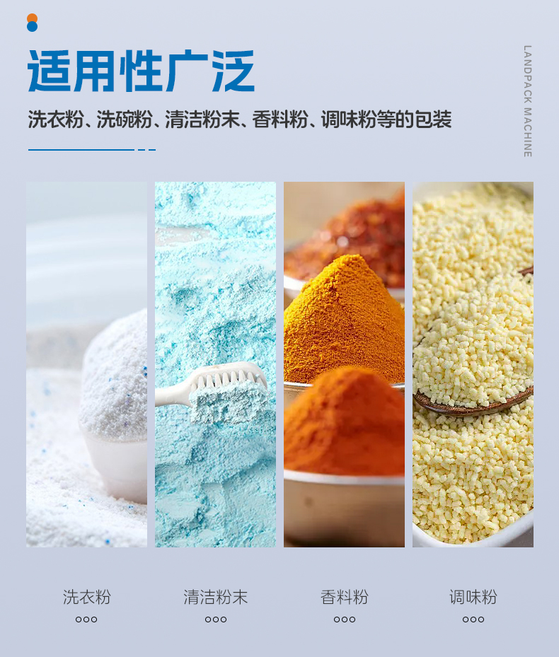 1746597561105630.jpg 洗衣粉包裝機(jī)(4臺(tái)LD-420C+一出四Z型提升機(jī))+蘊(yùn)琪-詳情頁(yè)_03.jpg