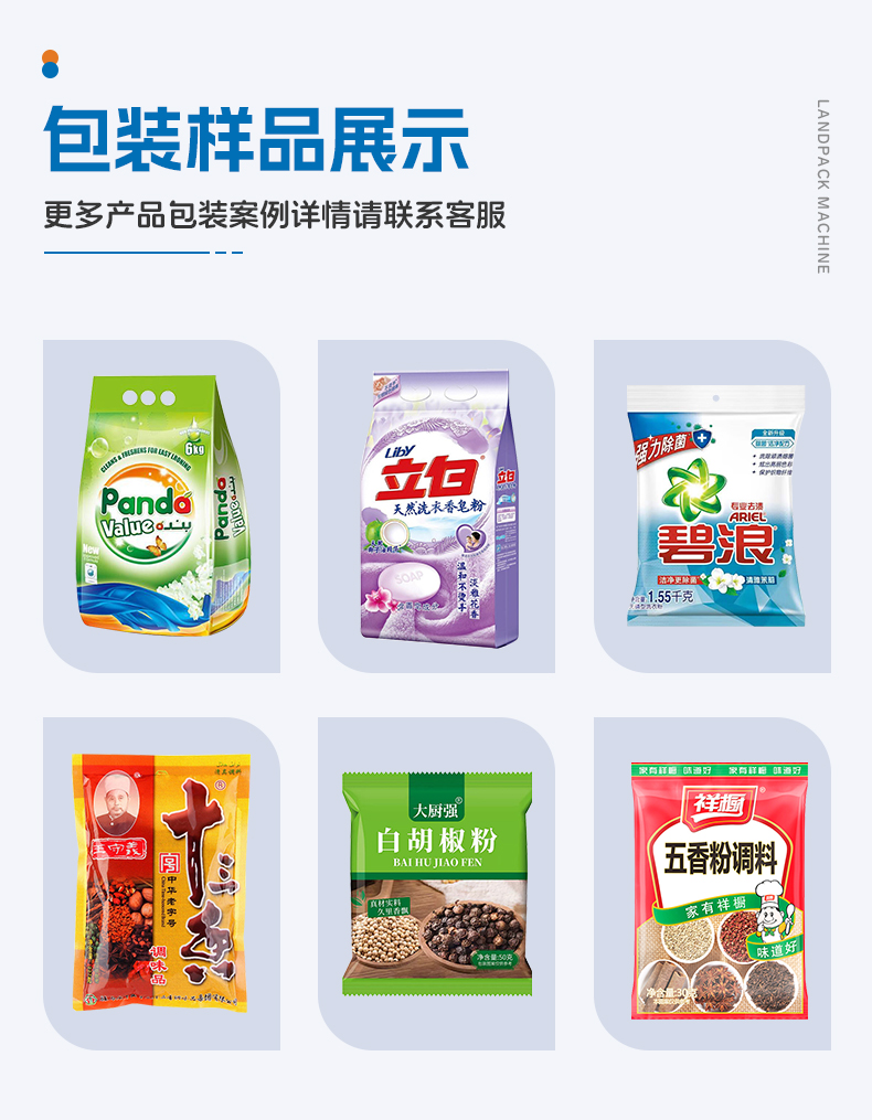 1746597579196252.jpg 洗衣粉包裝機(jī)(4臺(tái)LD-420C+一出四Z型提升機(jī))+蘊(yùn)琪-詳情頁(yè)_05.jpg